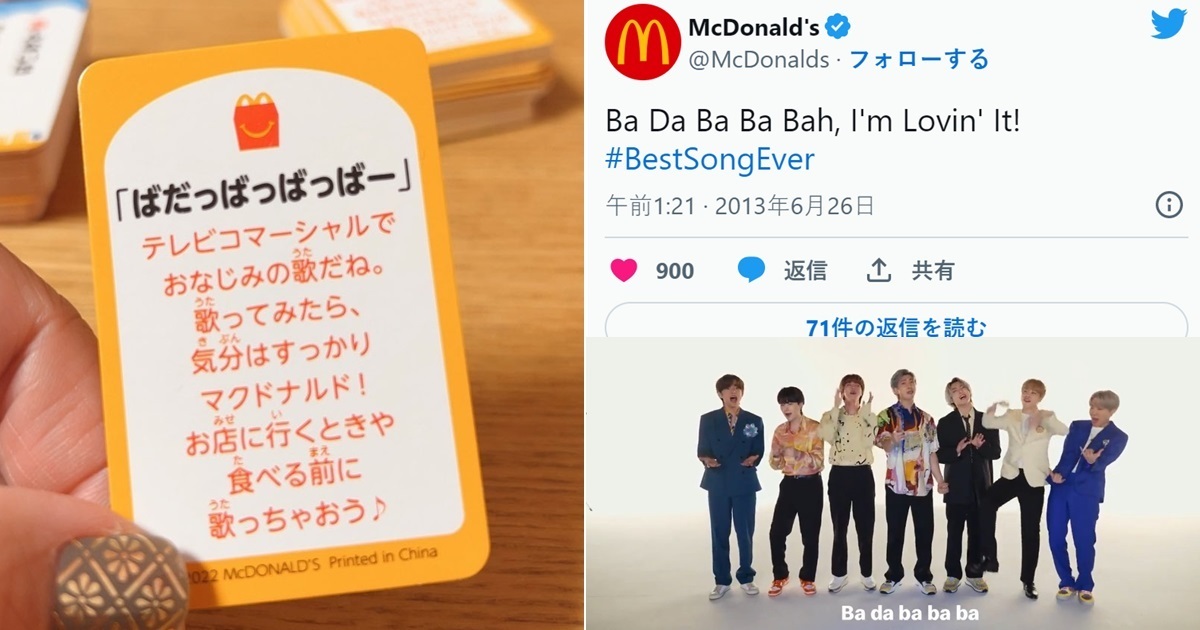 到底怎麼唱？ 日本麥當勞推出歌牌 「罷喇罷罷罷」正確唱法引起網友討論
