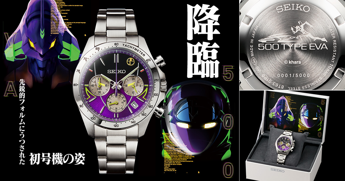 暴走進站！ SEIKO《新世紀福音戰士》500 TYPE EVA初號機新幹線限量手錶