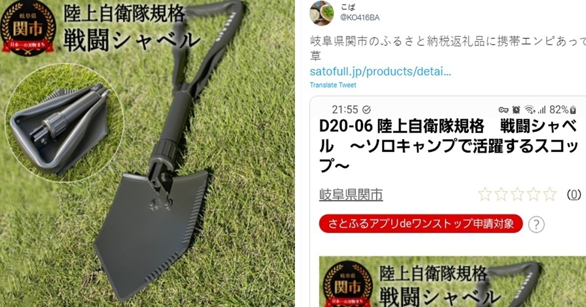 岐阜縣繳「故鄉稅」居然得到回禮「自衛隊專用戰鏟」 網友笑 : 我也要回去繳稅！