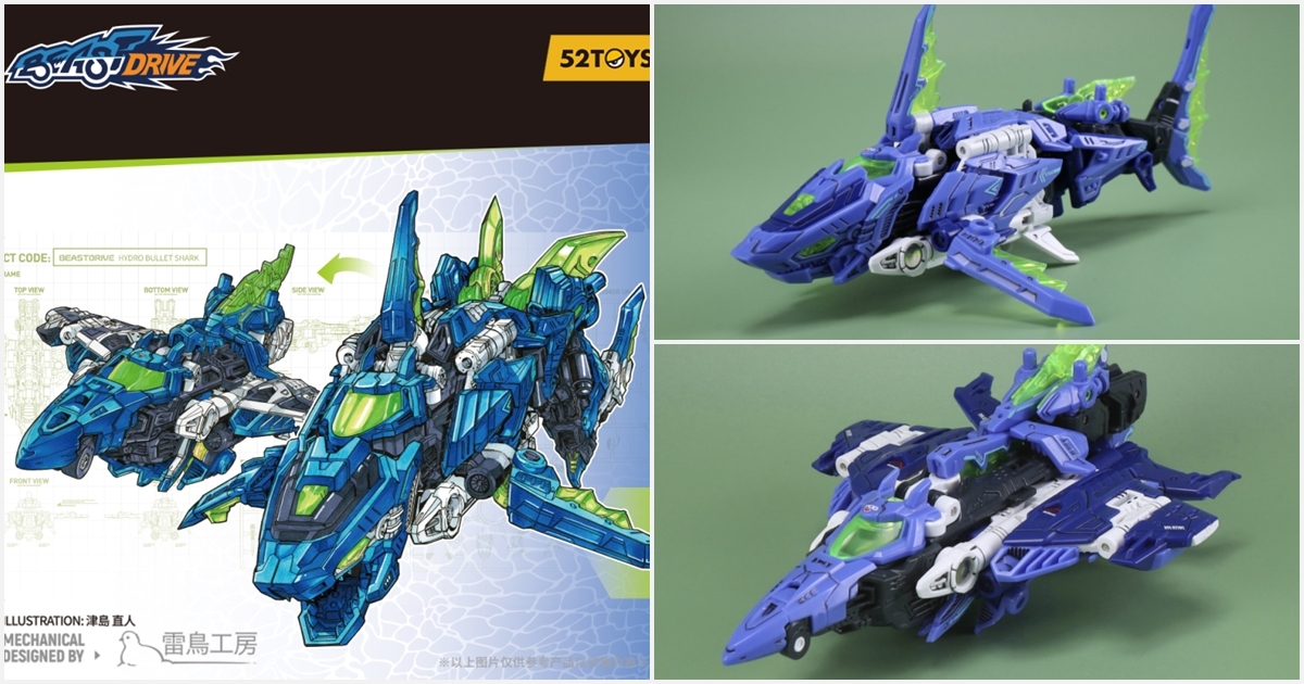 52TOYS BESTDRIVE無限獸驅系列 BD-02高壓水彈
