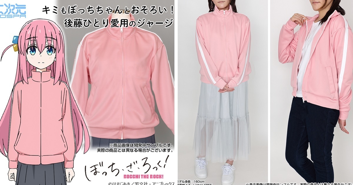 這不是女高中生該有的芳香？COSPA推出《孤獨搖滾》後藤一里「小孤獨」運動外套