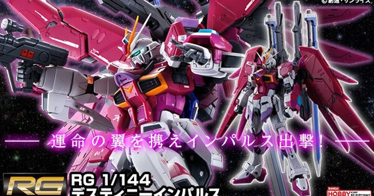 搭載超帥光之翼的三合一魅影背包『RG 1/144 命運型脈衝鋼彈』預計 2023 年 04 月發售！