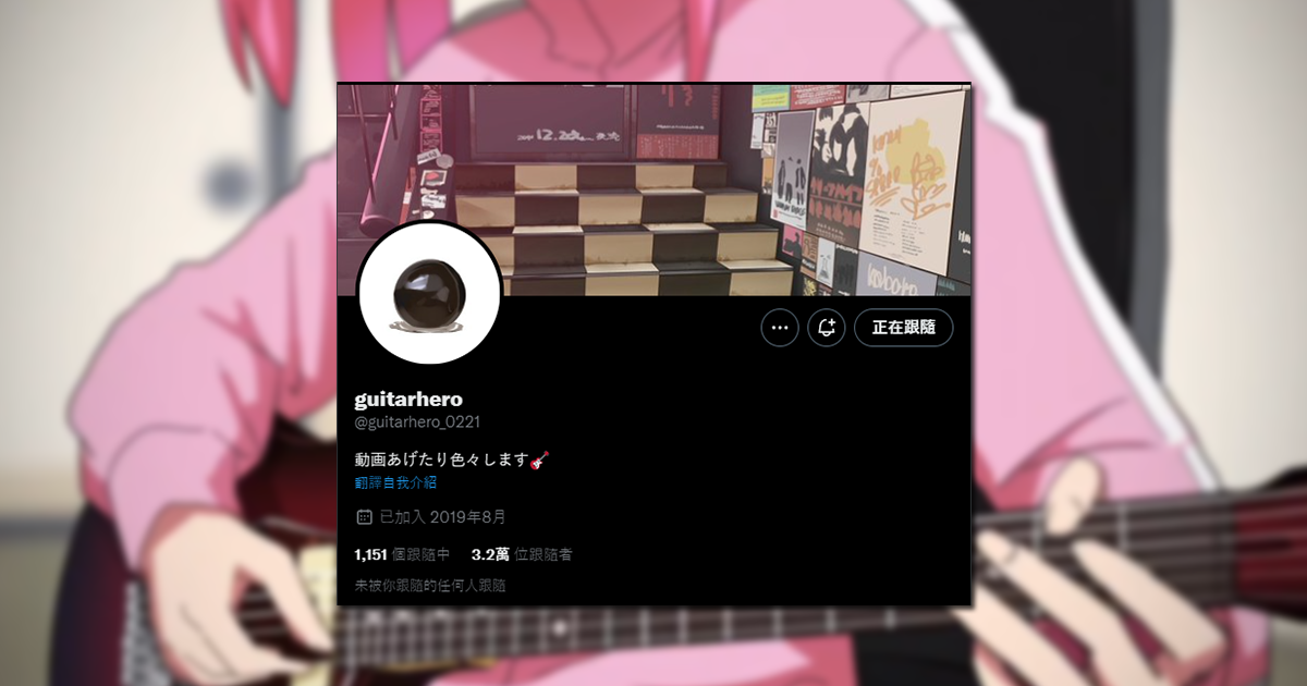 《孤獨搖滾！》「吉他英雄」真有其人？神秘Twitter帳號久違發文疑似就是小孤獨本人？