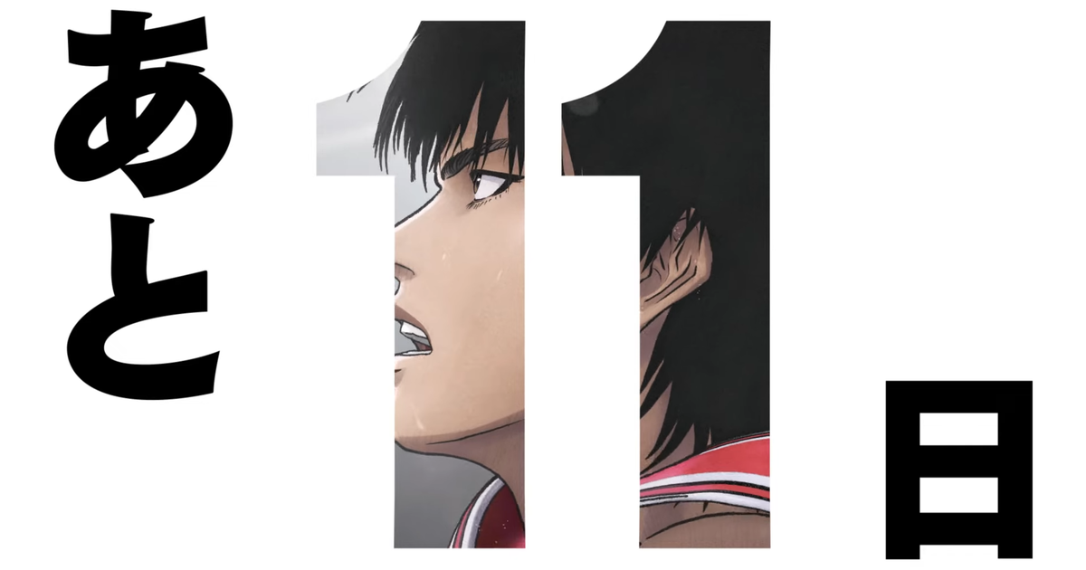 劇場版《灌籃高手The First》倒數「11」天　跟流川楓交手的「那隻手」是…？