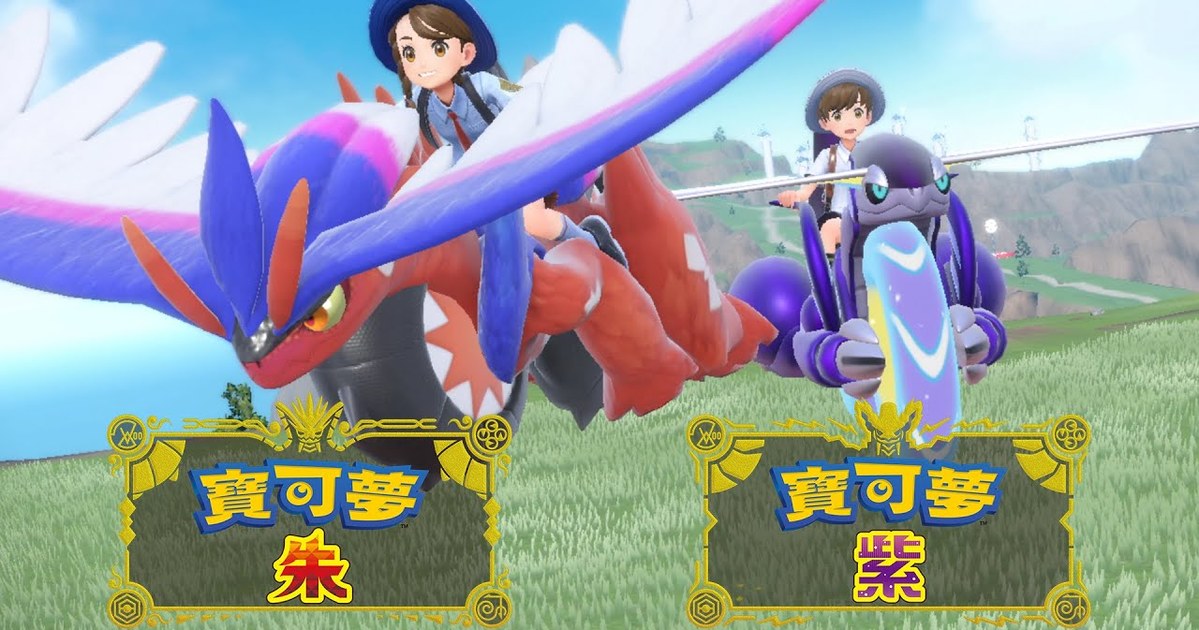 《寶可夢 朱／紫》1.1.0版更新檔公告發布　確認將隨新活動一同修正諸多Bug問題