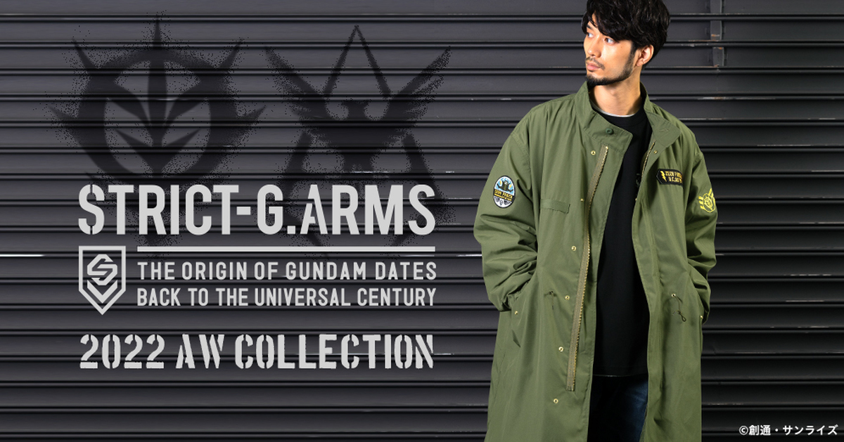 禦寒軍風穿搭好上手！STRICT-G ARMS《機動戰士鋼彈》吉翁軍&夏亞M-65大衣&野戰夾克