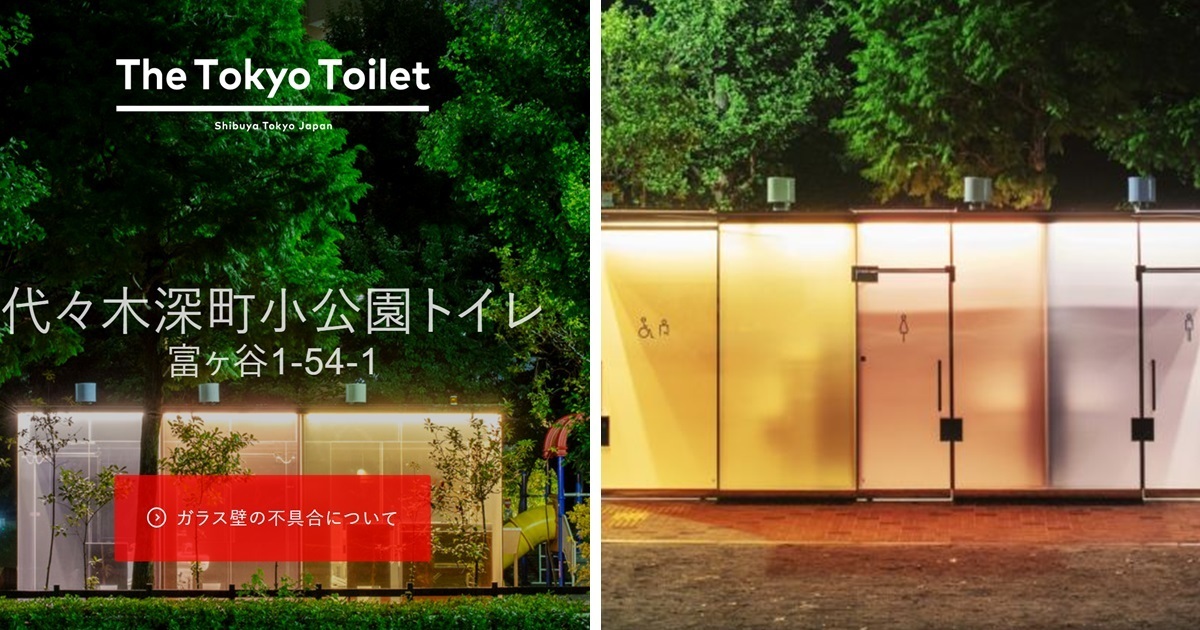 澀谷「THE TOKYO TOILET」發生故障變透明讓人看光光  網友笑 : 這不就是魔鏡號嗎？