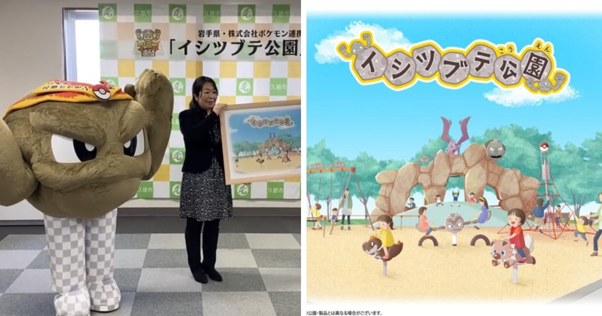 透明圖層腳腳的小拳石又來啦！ 岩手縣規劃「小拳石公園」明年4月開園 