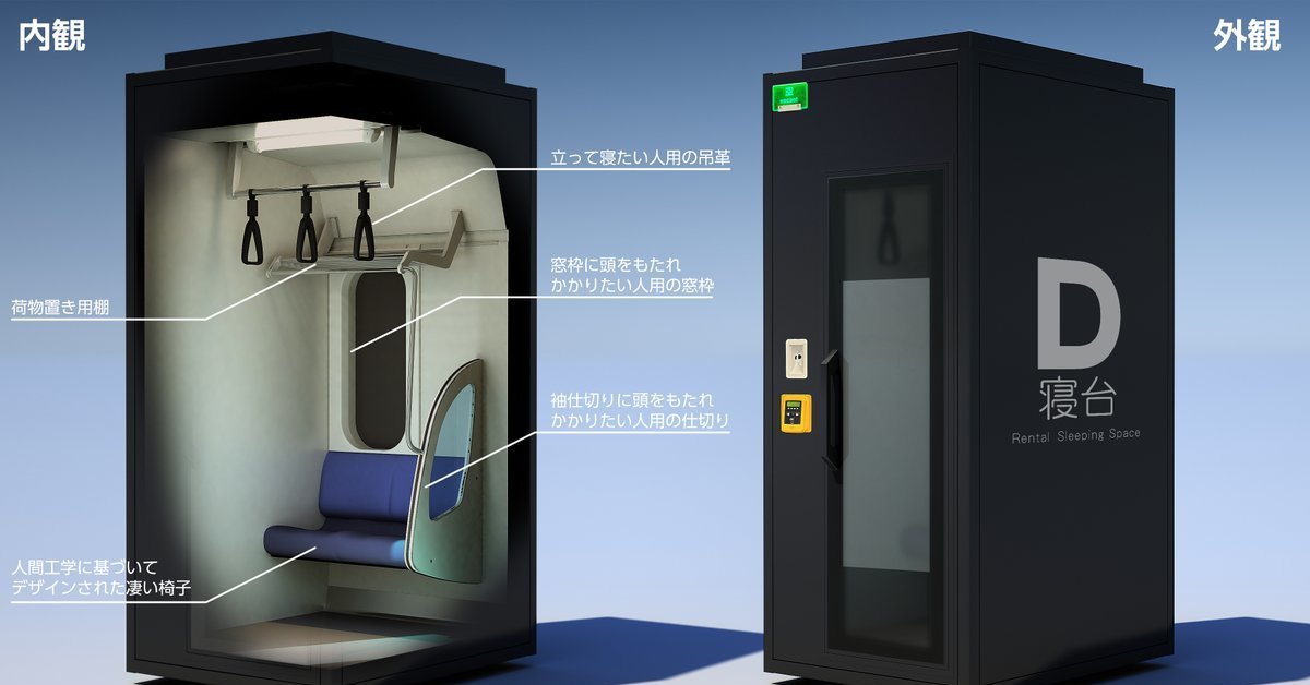 推主建議車站應設「電車車廂午睡空間」出租有商機  網友大讚 : 這真的很需要！
