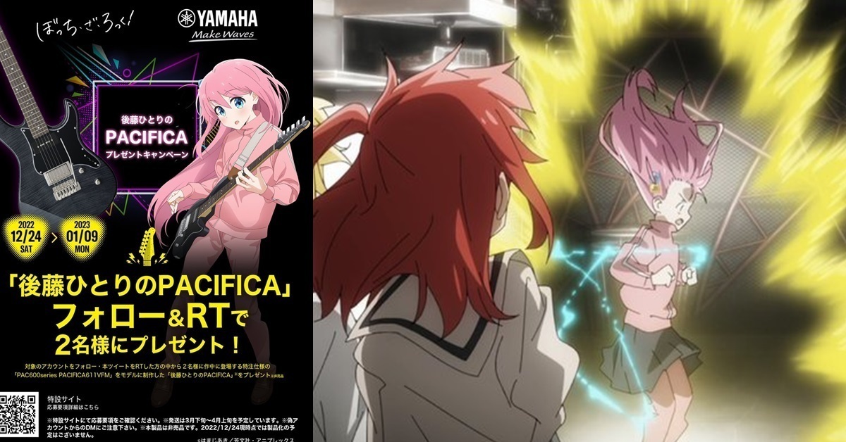 《孤獨搖滾！》動畫剛完結 YAMAHA開啟推特抽獎「小孤獨專用新吉他」！