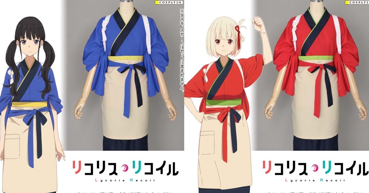 跟千束瀧奈一起打工！COSPA《Lycoris Recoil 莉可麗絲》劇中「喫茶Lycoris」工作服