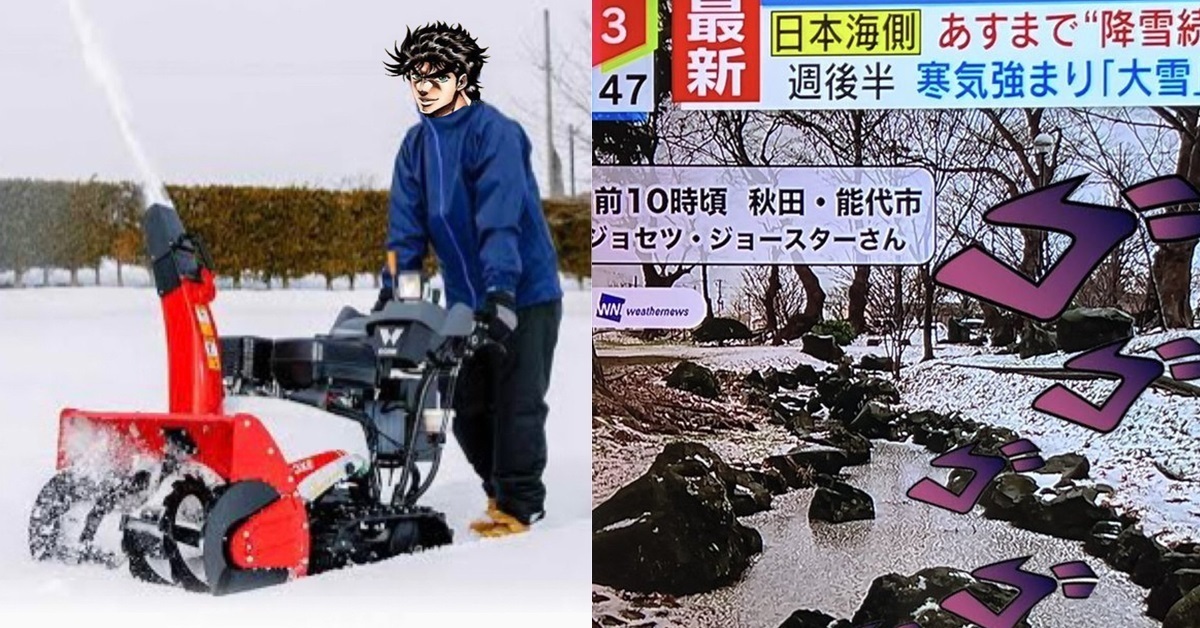  讀賣電視台天氣預報出現「喬斯達」之名  網友驚呼 : 喬斯達家族也會播氣象？