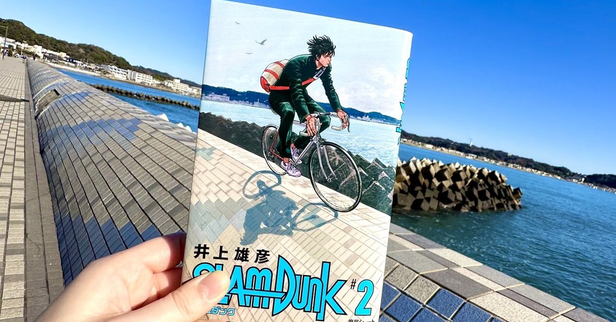 我知道這是《灌籃高手》漫畫聖地巡禮　可是為什麼...流川楓會在這裡騎腳踏車...？