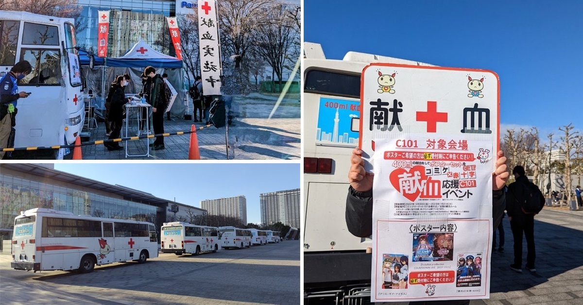 Comiket101會場邊紅十字會合作捐血車待命 網友笑 : 來收集御宅族的熱血嗎？