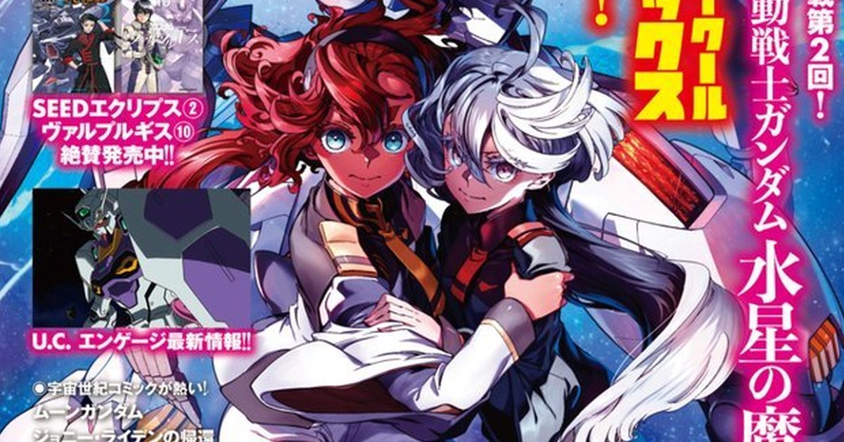 《水星的魔女》推出官方外傳漫畫！《幼女戰記》東條チカ描繪「魔女在地球的故事」