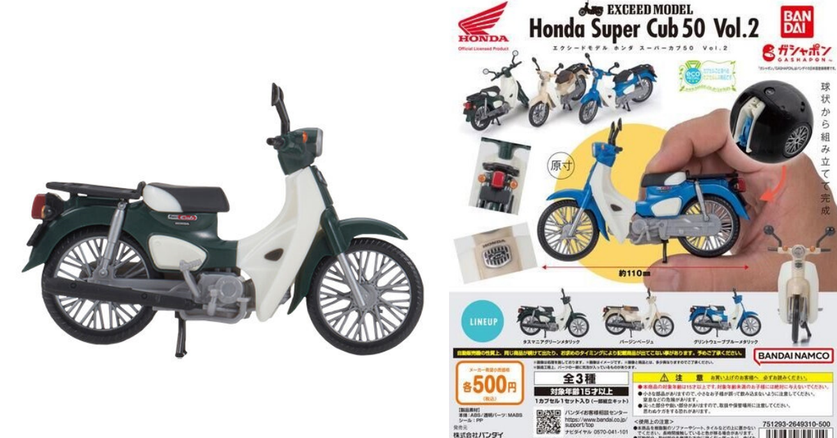 萬代GASHAPON新配色「EXCEED MODEL Honda Super Cub 50 Vol.2」1/17