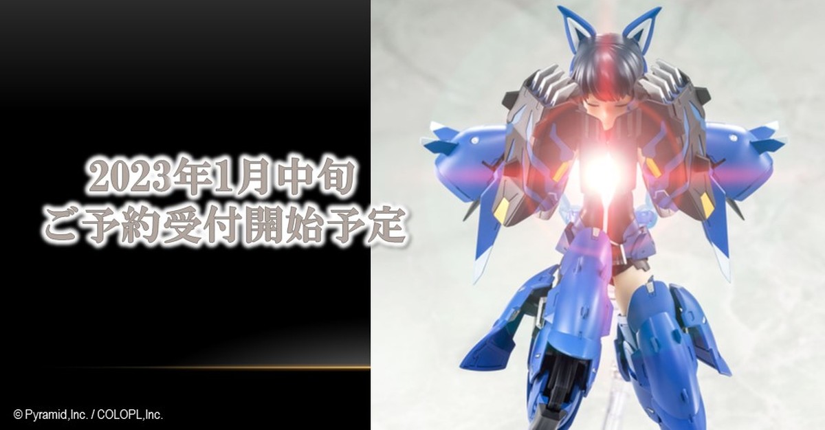 帥氣王牌戰鬥服造型『女神裝置x機戰少女ALICE 小芦睦海【剛毅】』開發完成 預計 01 月中旬公開全貌！