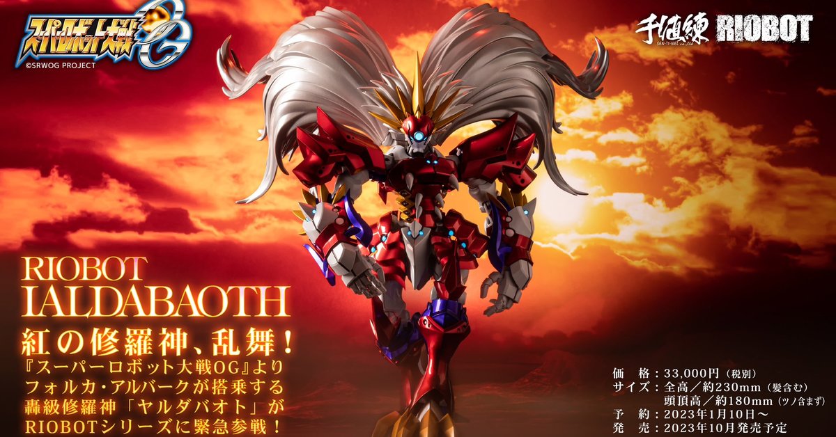 千值練『RIOBOT 機戰OG 修羅神 IALDABAOTH  / 轟擊修羅神 BYLEFOL』確定商品化！