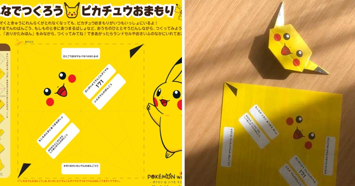 寶可夢中心釋出超可愛「皮卡丘祈福御守」 開放列印自己動手作