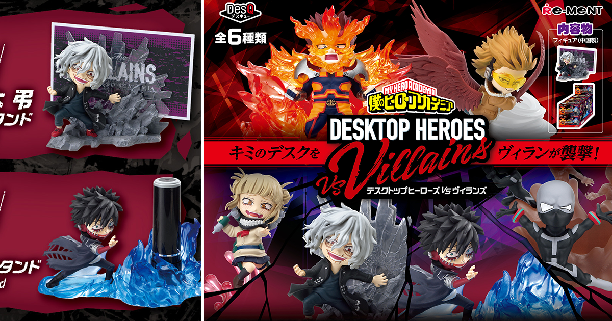 リーメント《僕のヒーローアカデミア》DesQ シリーズ「DESKTOP HEROES 