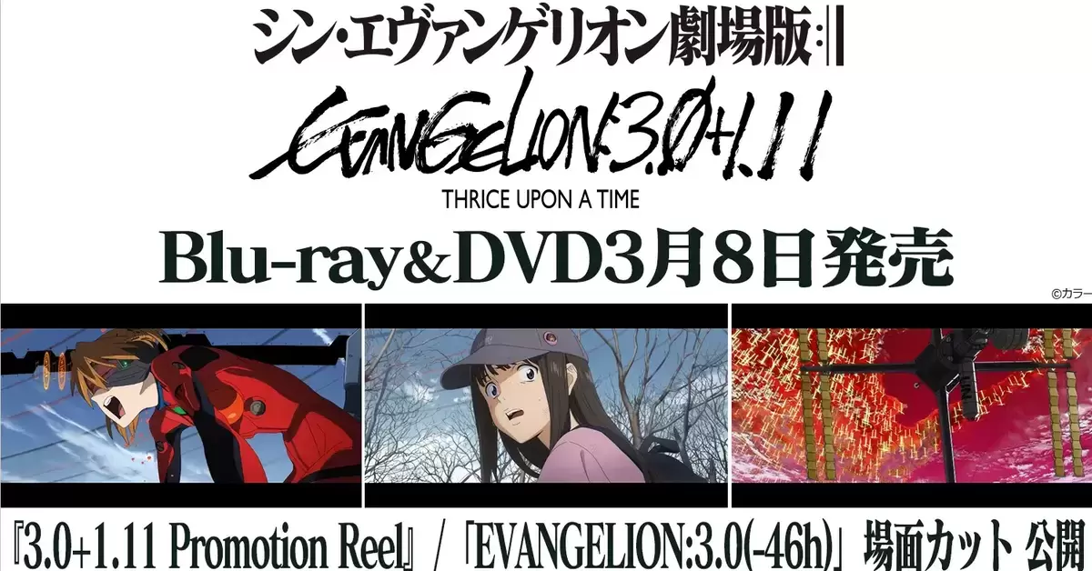 《福音戰士新劇場版：終》BD&DVD發行  收錄全新未公開片段&「謎之少女」現身
