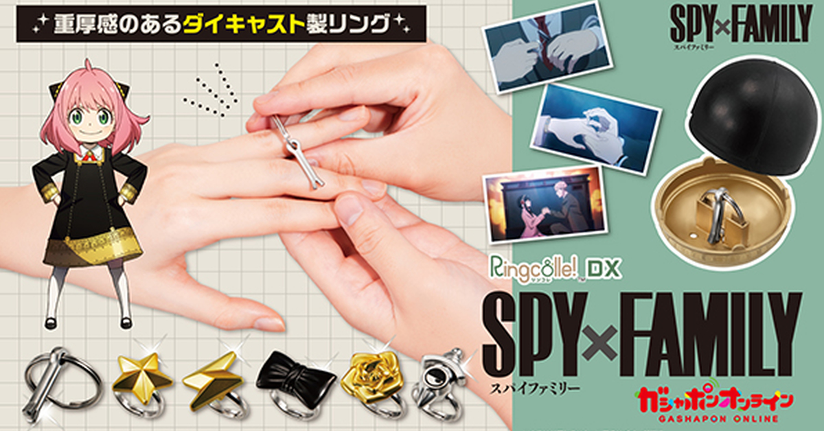 萬代「Ringcolle! DX SPY×FAMILY間諜家家酒」戒指轉蛋 求婚場景中的手榴彈插銷戒指！