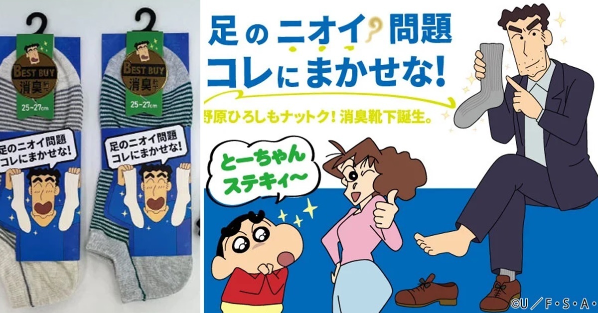 日本襪廠找《蠟筆小新》野原廣志代言除臭襪  網友譏 : 沒有保護地球的武器了！