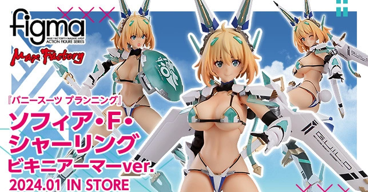 高峰 Nadare 人氣原創兔女郎『Sophia F. Shirring』再度以性感的比基尼鎧甲 ver . 造型 figma 化！