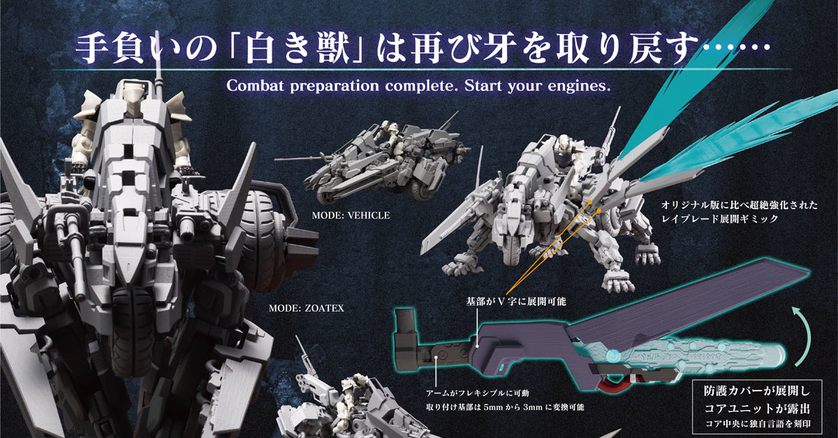 六角機牙多款新作原型公開！壽屋新作發表會『KOTOBUKIYA COLLECTION 2023［Winter］』HEXA GEAR 篇