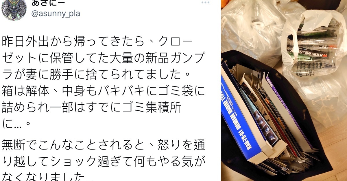 山積也遭殃？  日網友因「聚會晚歸」遭老婆趁外出時山積鋼普拉被丟光光 
