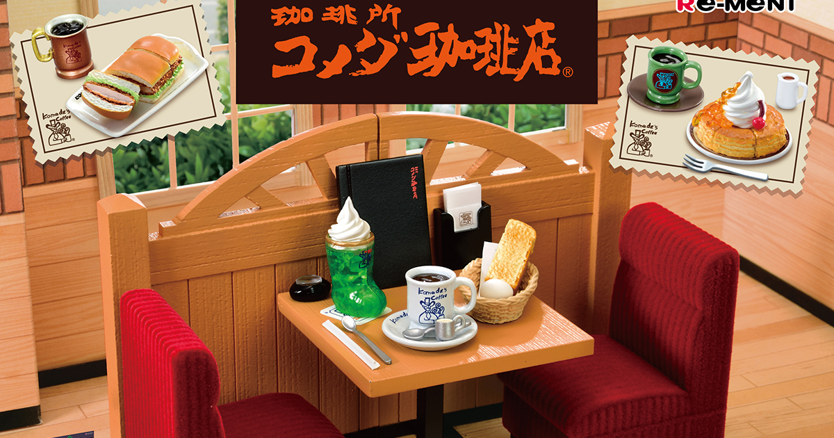 リーメント「コメダ珈琲店」ボックスフィギュア 全種集めれば完全な二 