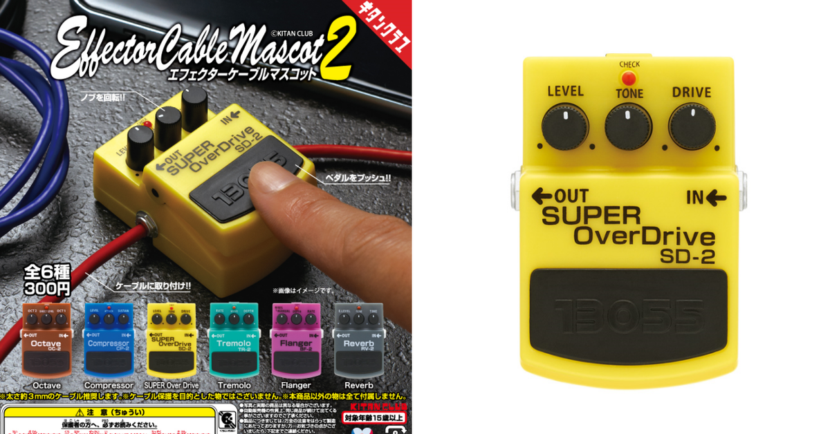 奇譚俱樂部 大好評第二彈「效果器 充電線保護套2」轉蛋 旋鈕、踏板都可動！