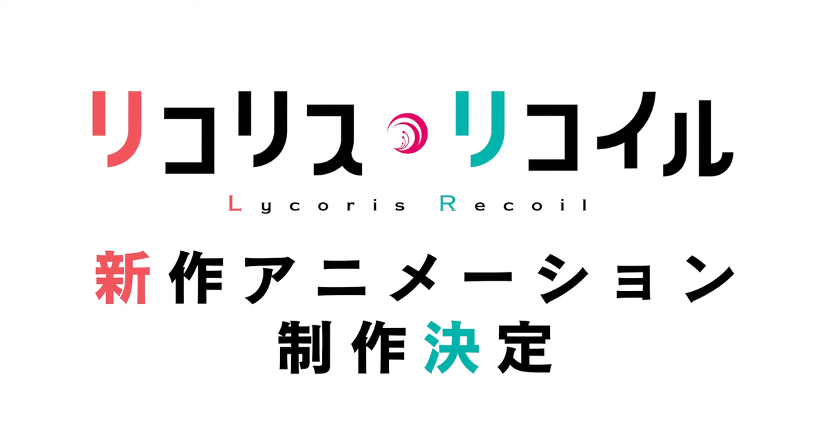 百合動畫《Lycoris Recoil 莉可麗絲》確認開發新作　官方暗示千束、瀧奈依然是主角