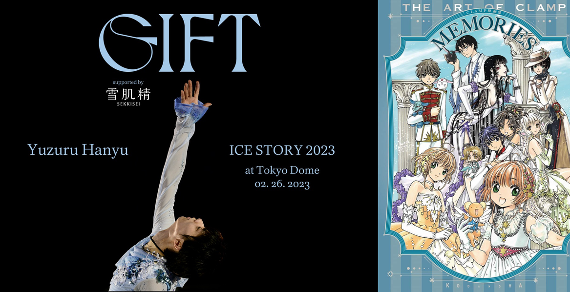 滑冰王子羽生結弦舉辦個人首次獨立公演『GIFT』 將與CLAMP合作推出專屬繪本！
