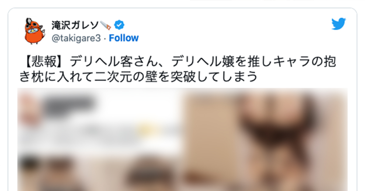 日風俗娘接客詭異要求「塞進動漫人物抱枕裡」服務  網友 : 突破2次元之壁