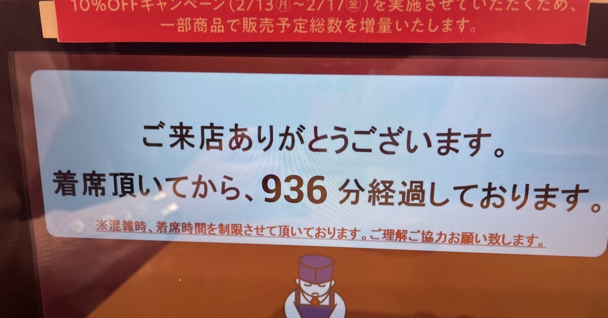 推主秀出在壽司郎「待了936分鐘」螢幕畫面  網友驚 : 這是精神時光屋嗎？