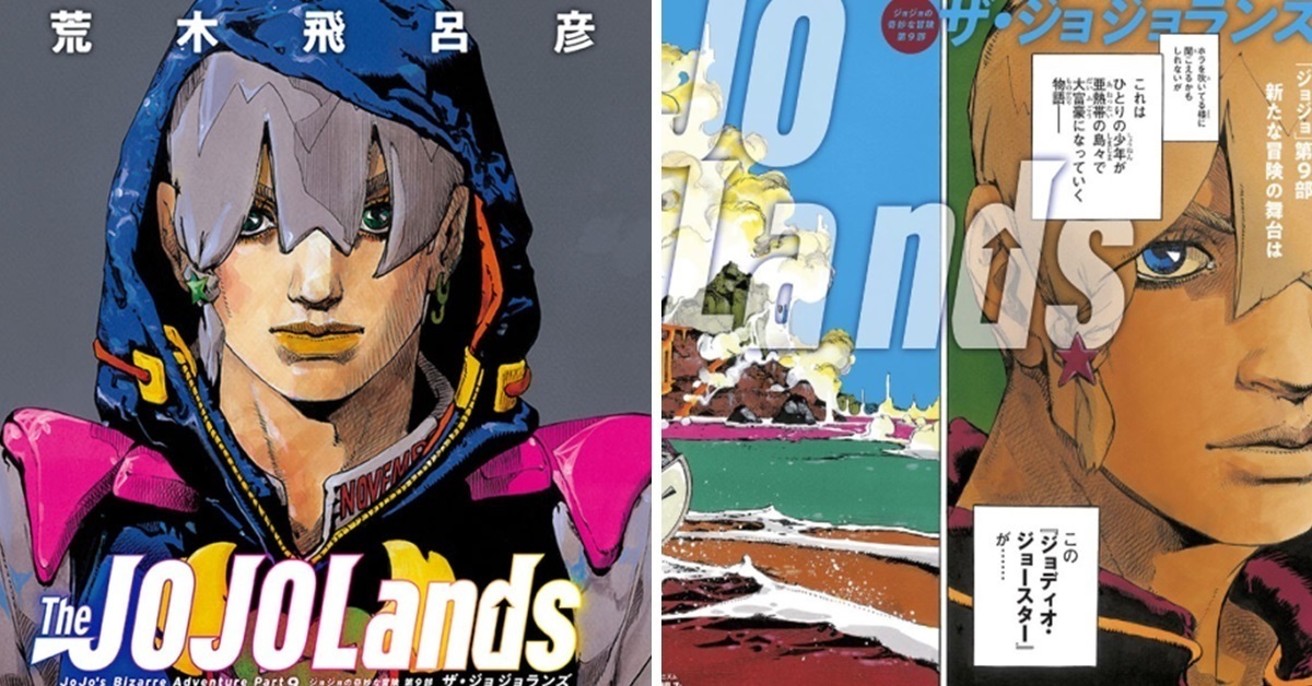 《The JOJOLands》主角名字「喬迪奧·喬斯達」公開  粉絲疑 : JOJO跟DIO的子嗣？