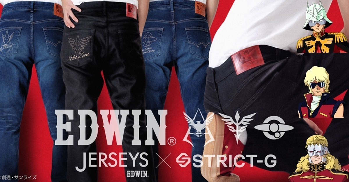 本人跟化名&夏亞再世都來！ STRICT-G⨯EDWIN《機動戰士鋼彈》系列聯名牛仔褲