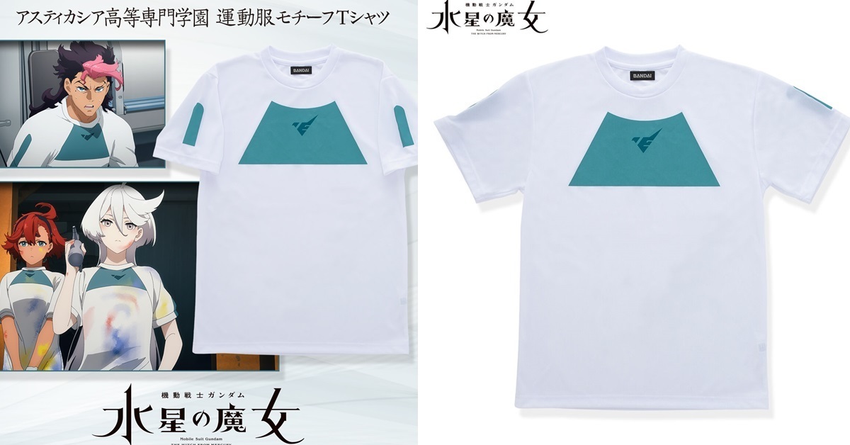 學校服商機滿滿！萬代推出《水星的魔女》阿斯提卡西亞高等專門學院運動服上衣