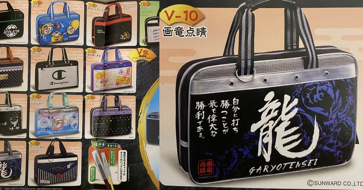 日本學校小學生最愛的書法包  大大「龍」字中二感滿分 : 小孩有七成都會選這個！