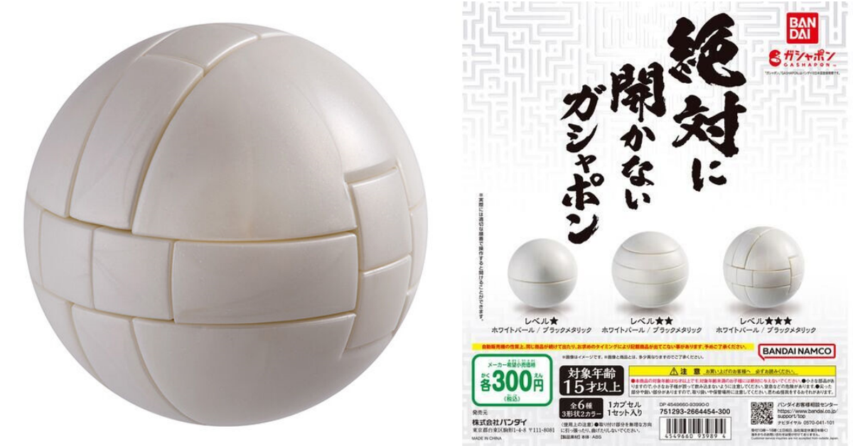 來自萬代的挑戰狀！GASHAPON「絕對打不開的轉蛋」三種難度神秘開轉....