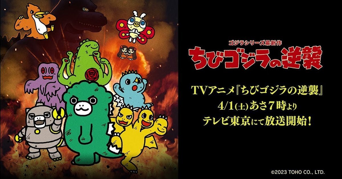 可愛電視動畫《小小哥吉拉的逆襲》4月開播！  集結福山潤&松岡禎丞多名聲優參戰