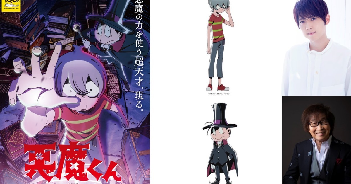 水木茂作品《惡魔君》新作動畫將2023年秋天開播！ 由Netflix全球獨佔播出