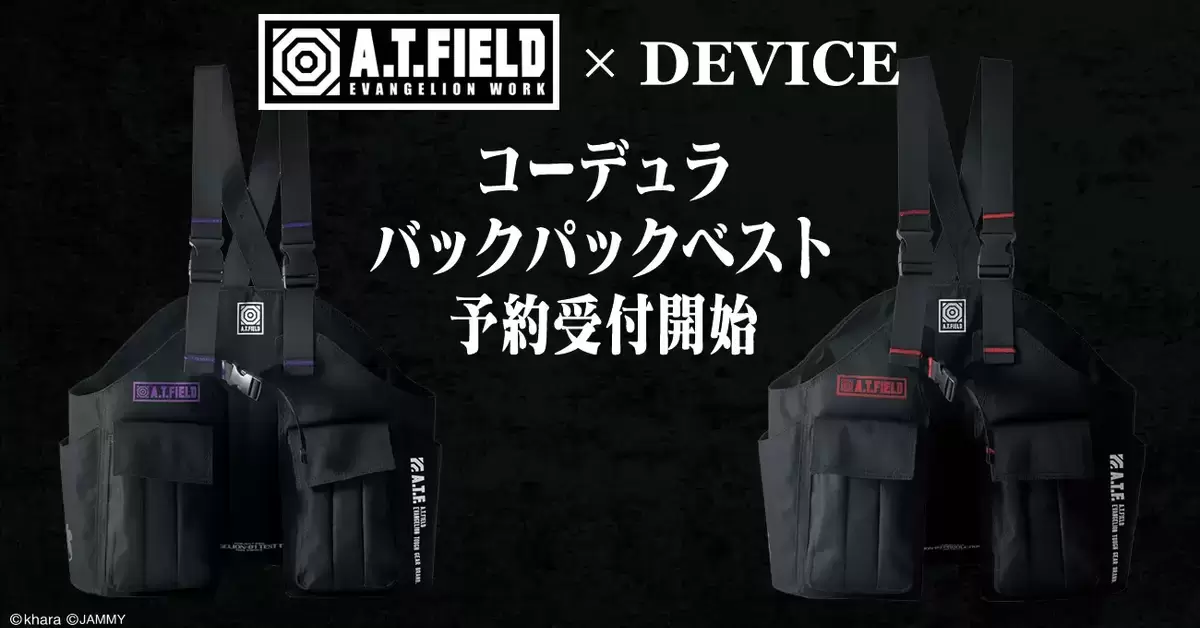 暴走定番配件！ DEVICE⨯A.T.FIELD《新世紀福音戰士》CORDURA 戰術背心