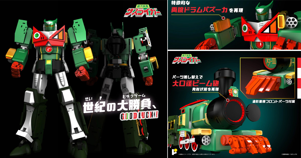 太陽系を駆け巡ろう！POSE+ METALシリーズ『銀河疾風サスライガー』