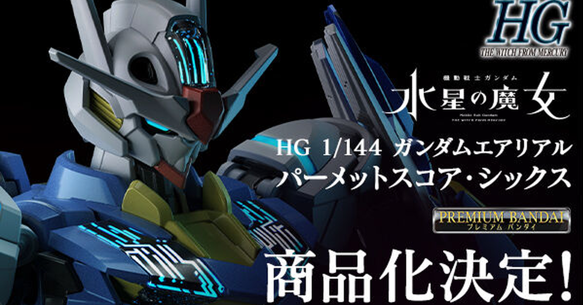 期待的藍光版本終於商品化『HG 1/144 水星的魔女 風靈鋼彈 帕梅特刻痕・6』將於 PB 限定販售！