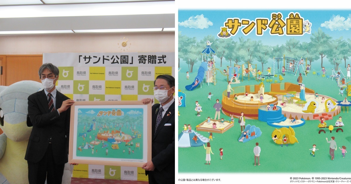 《寶可夢》公園又來啦！ 鳥取縣規劃「穿山鼠公園」預計今年五月開園