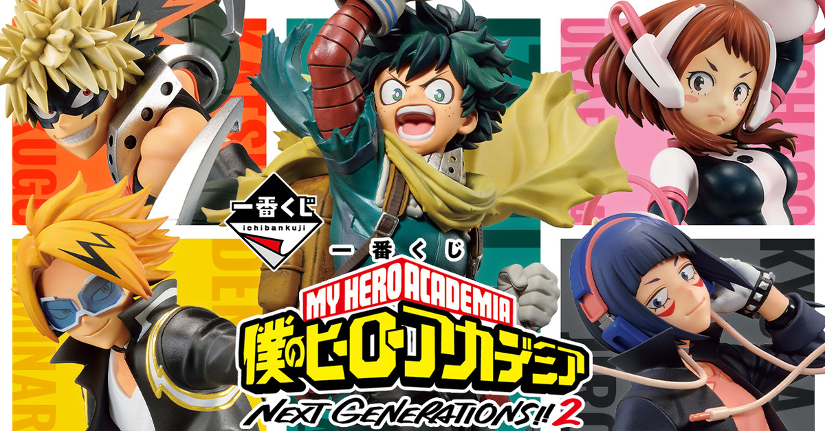 一番賞「我的英雄學院 NEXT GENERATIONS！！2」上鳴電氣、耳郎響香07月開抽