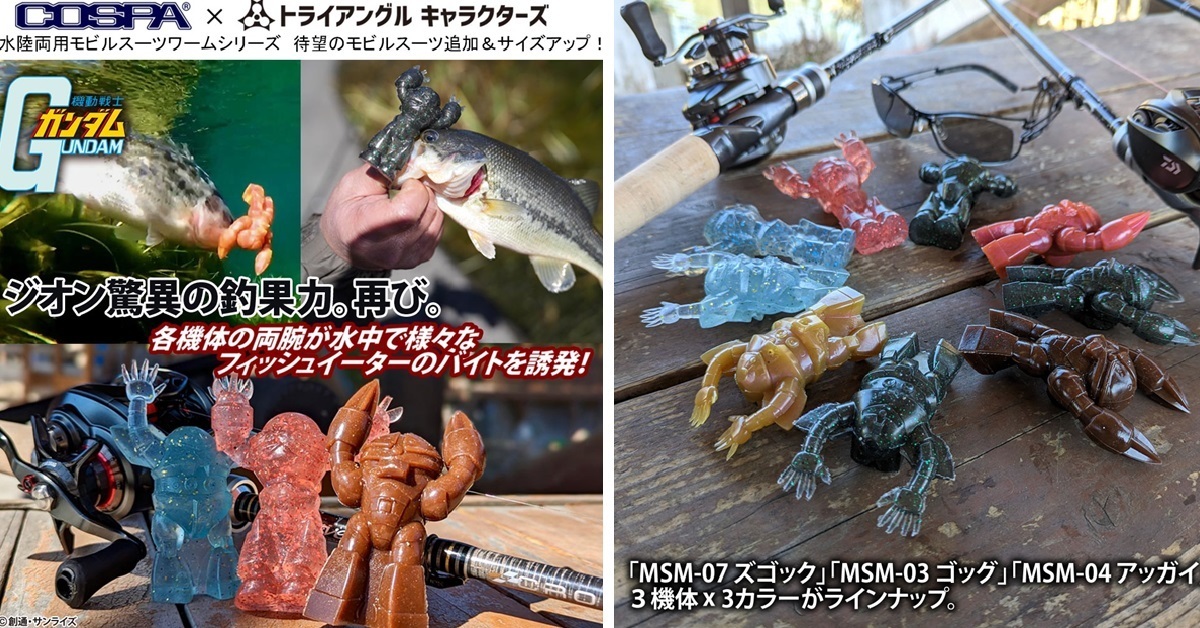 吉翁釣魚能耐比你想得還要有料！COSPA《機動戰士鋼彈》亞凱&葛克造型魚餌