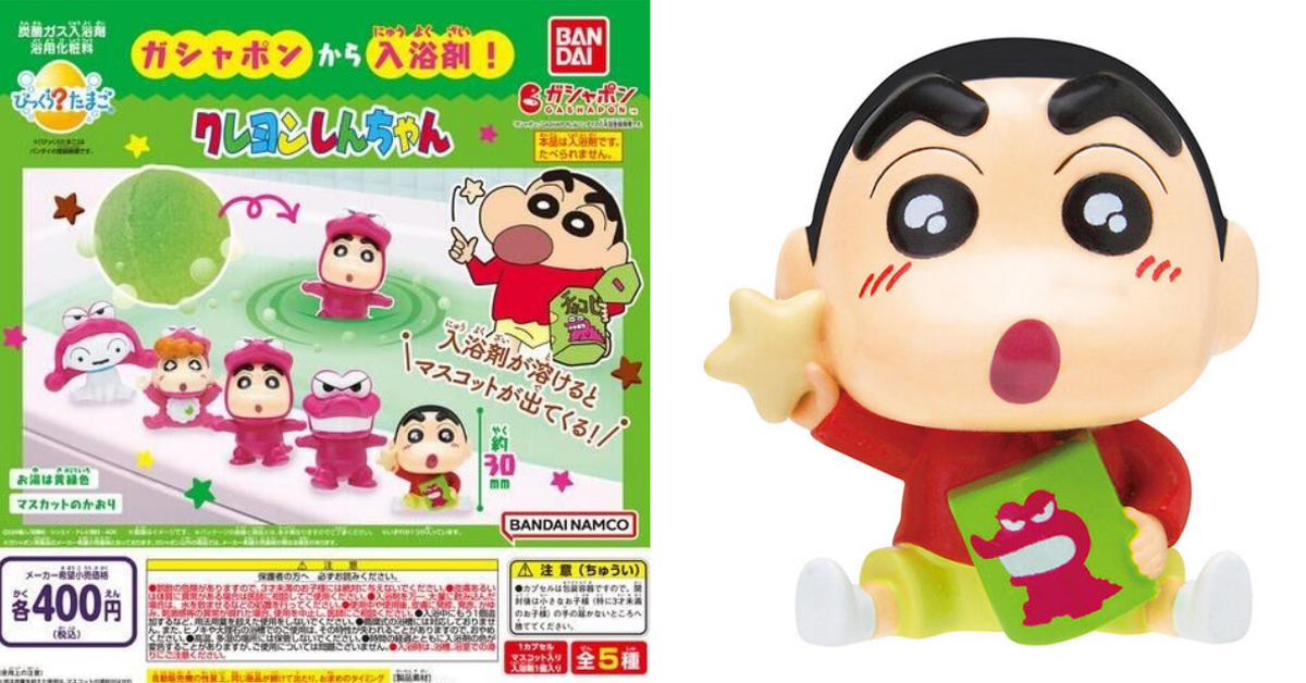 萬代GASHAPON「驚奇蛋 蠟筆小新」藏有鱷魚山小新的泡澡球轉蛋化登場！